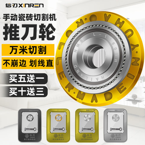 手动瓷砖切割机瓷砖专用推刀刀头