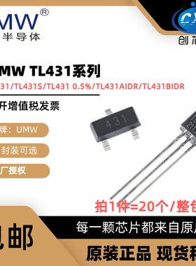 友台 UMW TL431G TL431S TL431AIDR SOT23 SOT89 TO92 SOP-8贴片