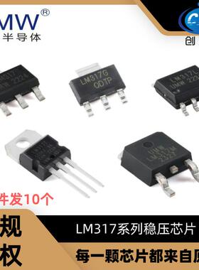 友台UMW LM317G LM317T LM317DCYR/MDT/LIPK SOT223 TO220 稳压器