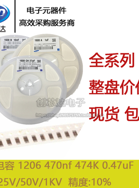 1206贴片电容 474K 470nF/25V 50V 1KV 10% 0.47UF 陶瓷电容