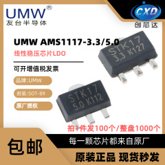 原装正品 友台 UMW AMS1117-3.3S AMS1117-5.0S SOT89 贴片稳压器