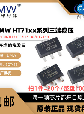 友台 UMW HT7130-1 HT7133 HT7136 7140 7144 HT7150 SOT-89 贴片