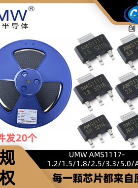 UMW友台 AMS1117-3.3 1.2/1.5/1.8/2.5/5.0/ADJ SOT-223 稳压器