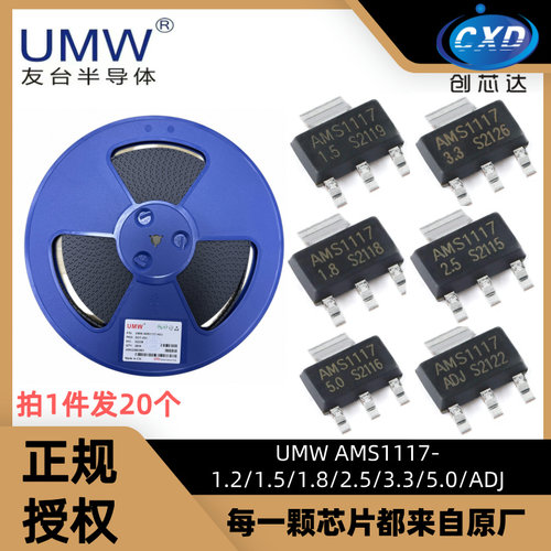 UMW友台AMS1117-3.3/ADJ稳压管