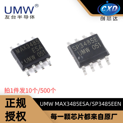 友台MAX3485ESASP3485EEN收发器