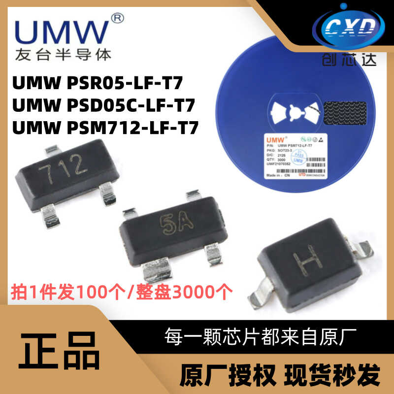 UMWPSD05CPSR05PSM712二极管
