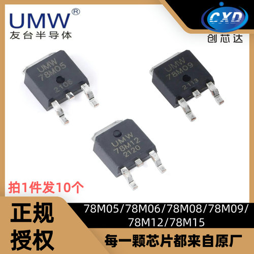 友台UMW78M05稳压芯片原厂授权