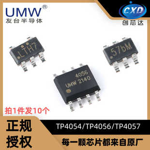 友台 UMW TP4054/TP4056/TP4057 SOT23 ESOP8 电池电源管理芯片