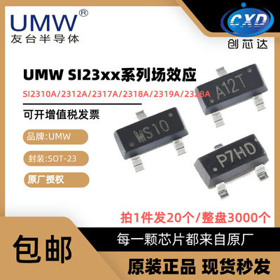 友台SI2310ASI2312贴片MOS