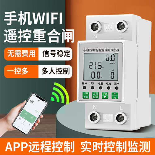 WiFi断路器大功率过欠压保护器