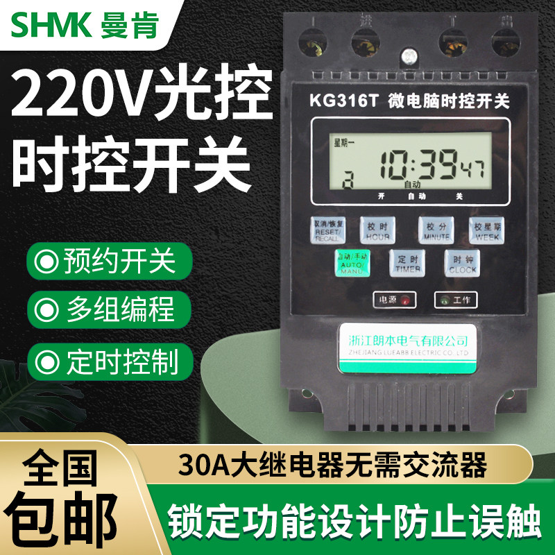 微电脑光控时控开关KG316T光控定时开关自动路灯控制器220V