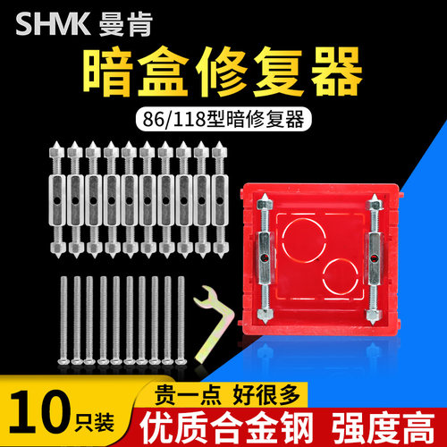 SHMK绝缘款暗盒修复器