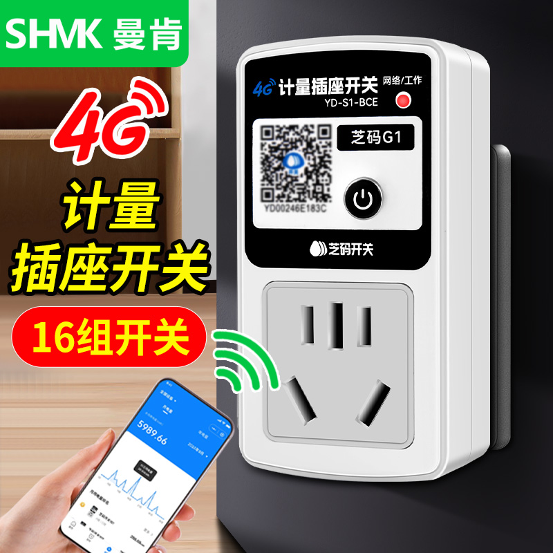 4G手机远程控制开关定时遥控插座