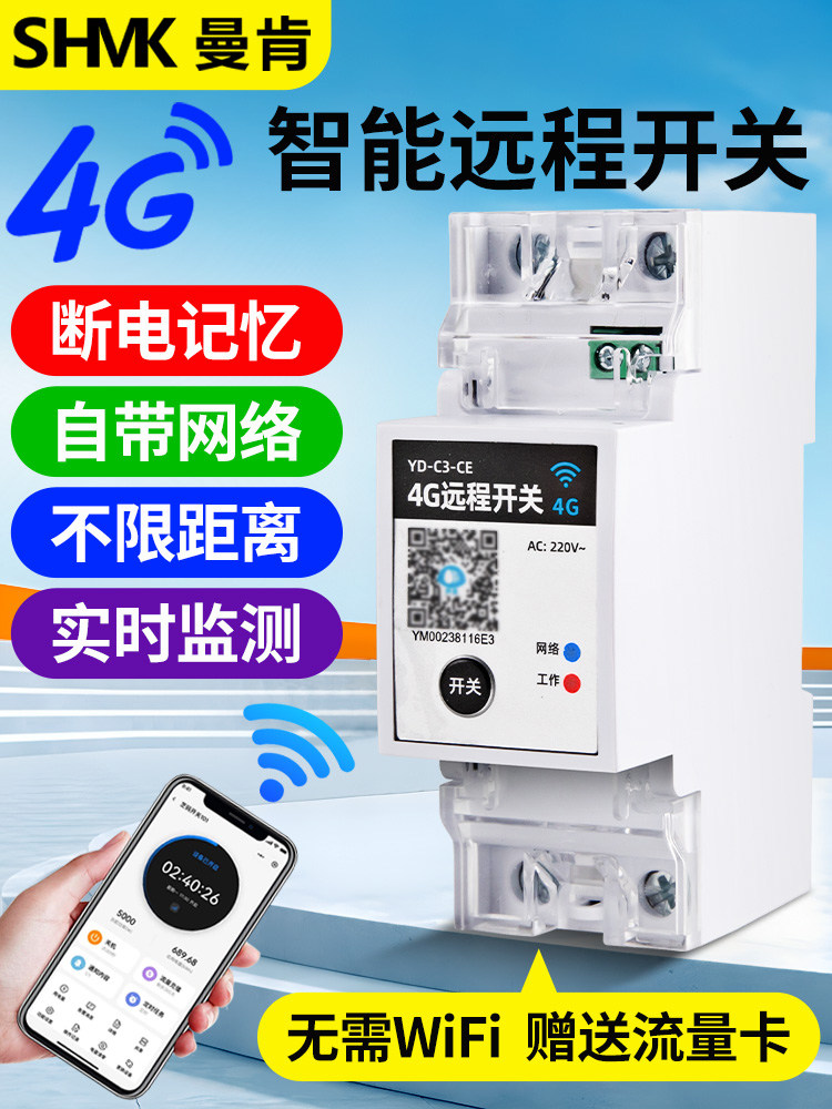 4G手机远程控制开关网络智能无线遥控定时器广告门头路灯水泵电源