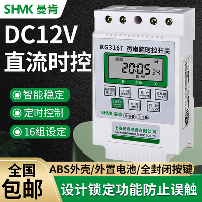 微电脑时控开关KG316T/定时器/定时开关/直流时间控制器DC12V