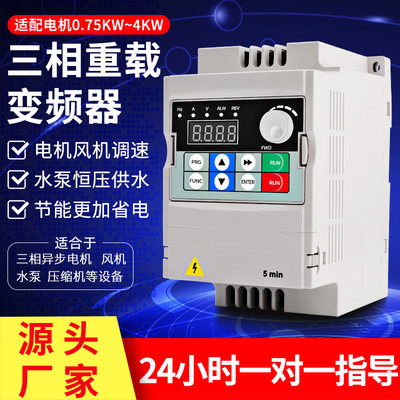 三相变频器380V节省电重载矢量型电机调速器水泵0.75/1.5/2.2/4KW