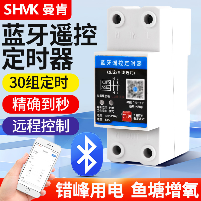 蓝牙直流24V时控开关220v远程定时器63A大功率手机遥控交流通用