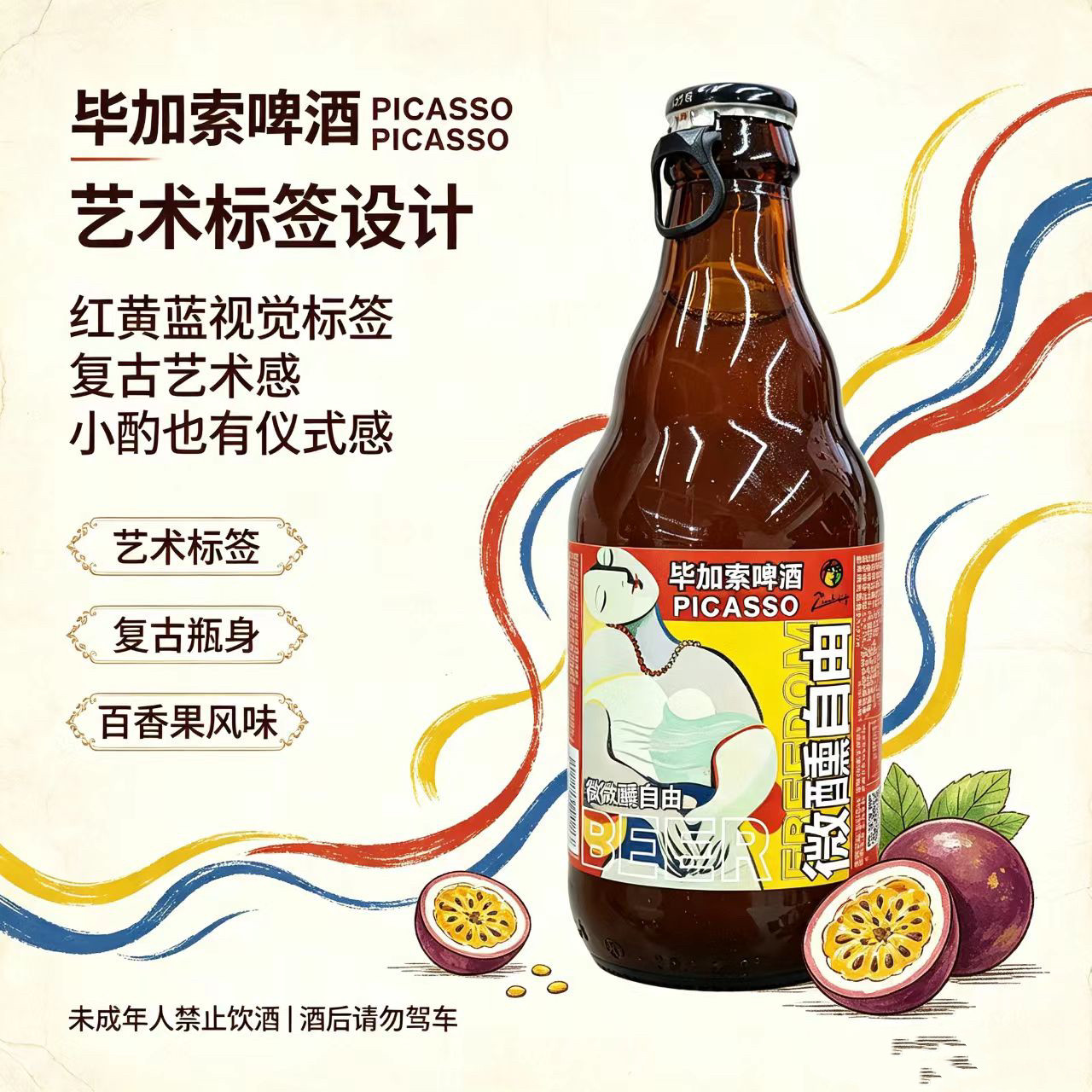 毕加索艺术精酿啤酒296毫升24瓶微醺小瓶小麦白啤整箱新版百香果
