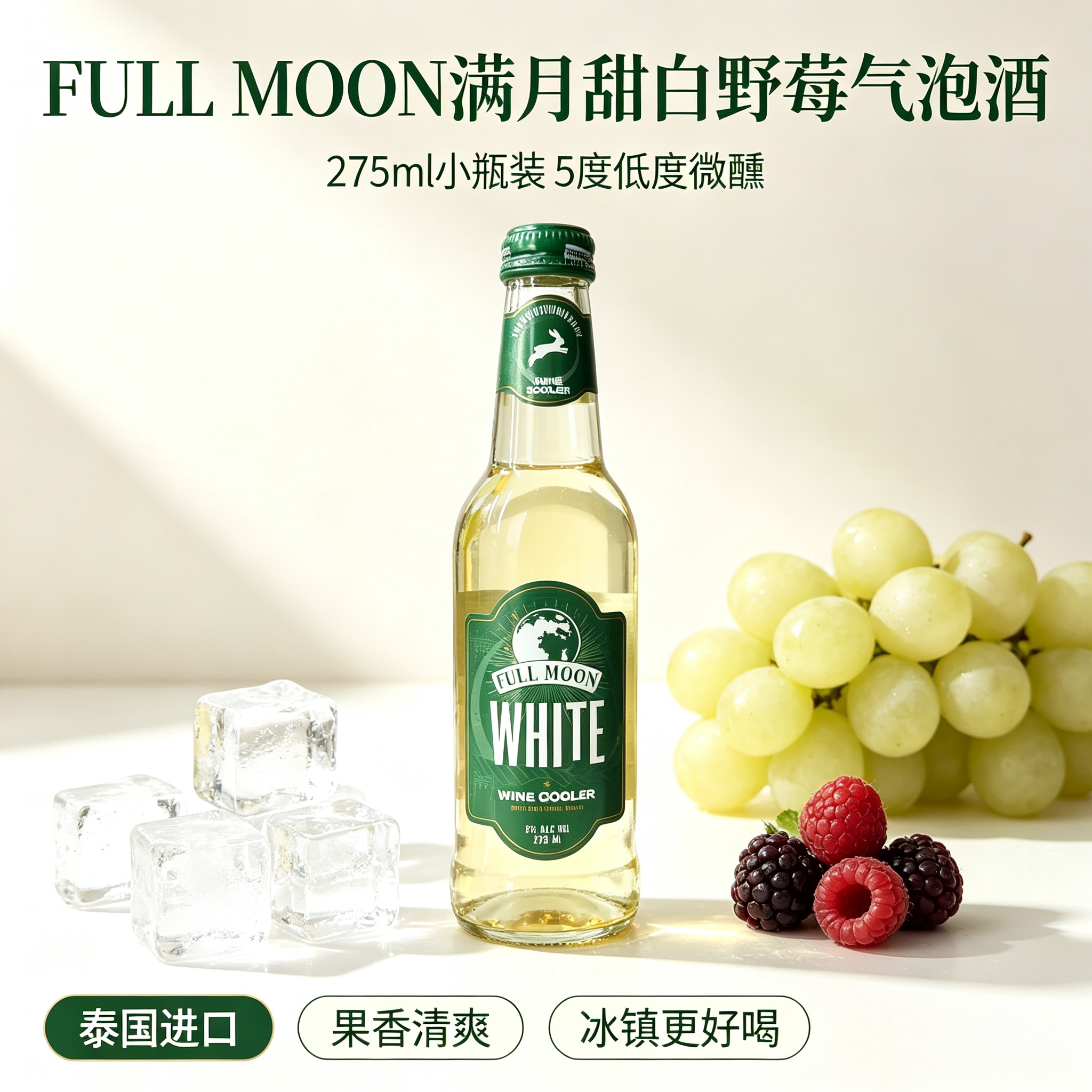 满月FULLMOON气泡酒 5%vol低度果酒泰国进口275毫升小瓶甜酒