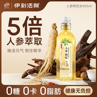 【伊利】伊刻活泉人参枸杞水石斛西洋参水饮品轻养熬夜455毫升6瓶