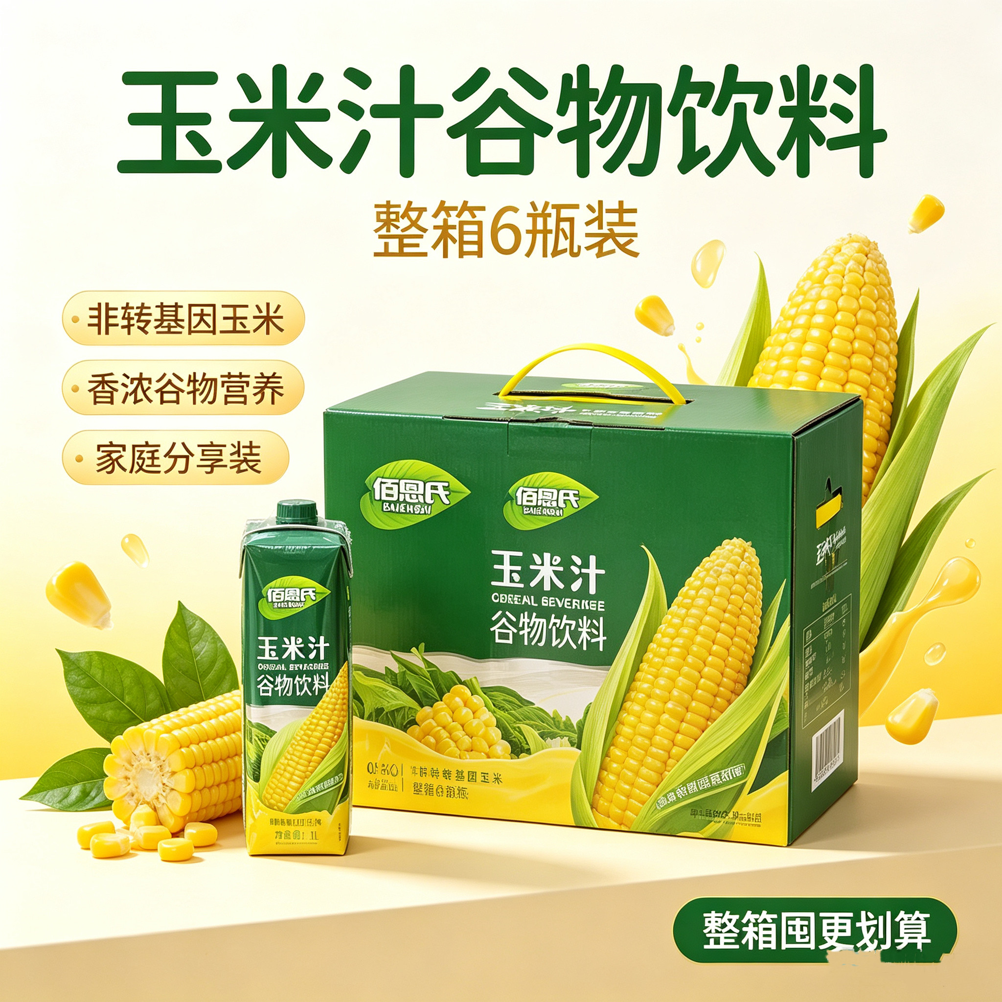 清仓佰恩氏玉米汁果汁1L6瓶礼盒装整箱饮品果蔬汁浓稠香甜谷物