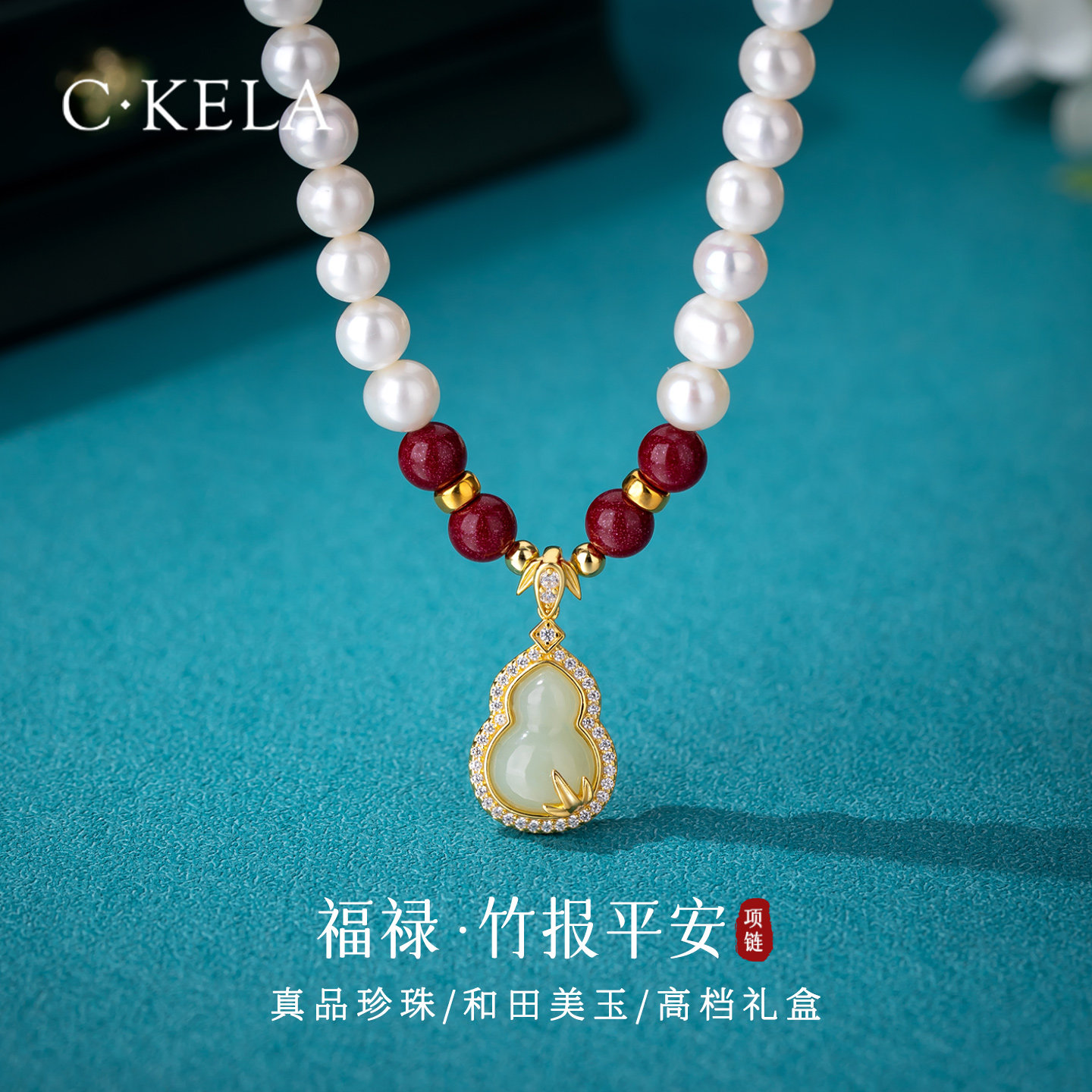 天然淡水珍珠项链女妈妈款和田玉葫芦吊坠朱砂配饰送妈妈中秋礼物