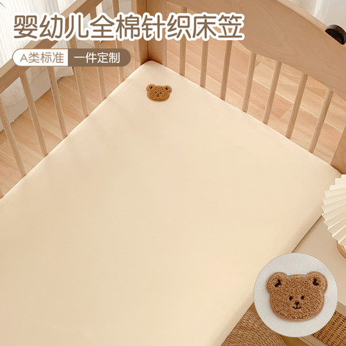 爱萌堡床单床笠针织棉透气