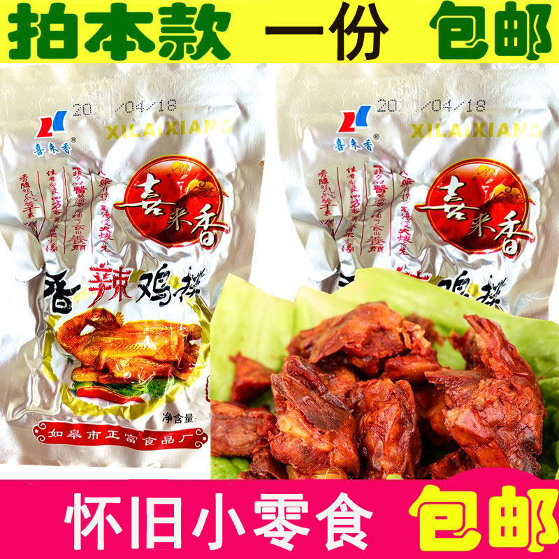 8090经典回忆喜来香香辣鸡排50克鸡块开袋即食鸡肉休闲办公小食品