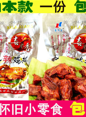 8090经典回忆喜来香香辣鸡排50克鸡块开袋即食鸡肉休闲办公小食品