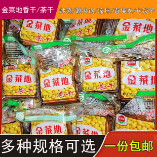 马鞍山黄池特产金菜地手工五香原味茶干135克圆角有嚼劲茶干包邮