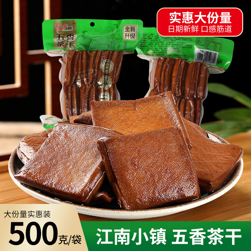 五香茶干安徽马鞍山黄池恒香手工茶干江南小镇原味零食五香豆腐干