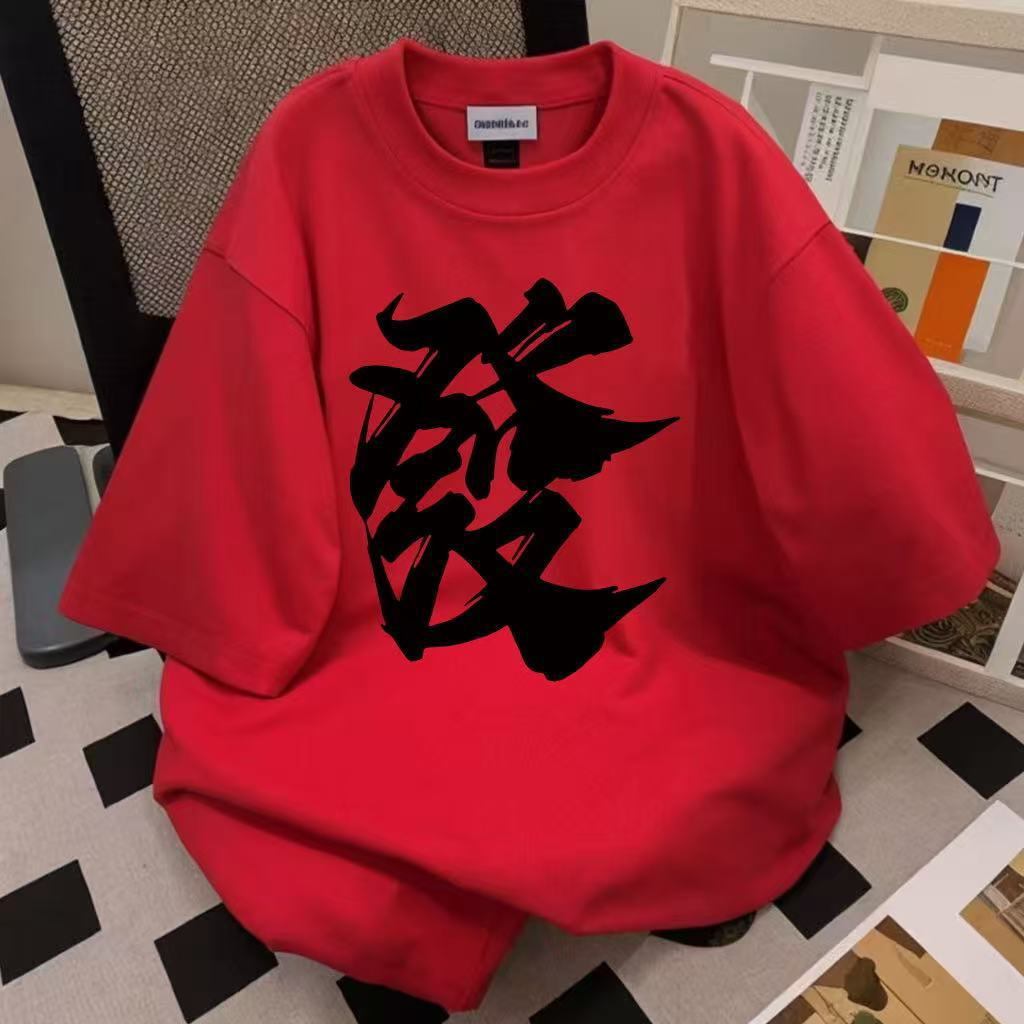 酒红色设计感发字印花纯棉短袖T恤夏季新款半袖上衣男女同款