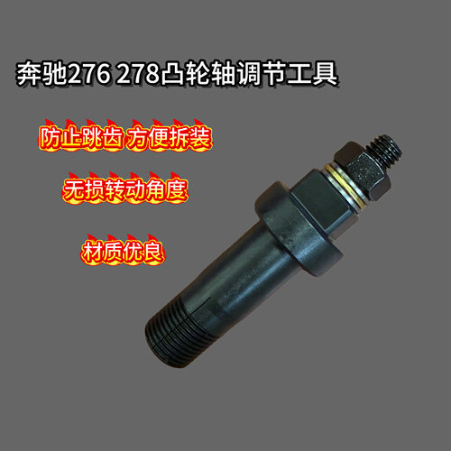 奔驰276 278正时 凸轮轴调节工具 奔驰链轮调节齿轮固定专用工具