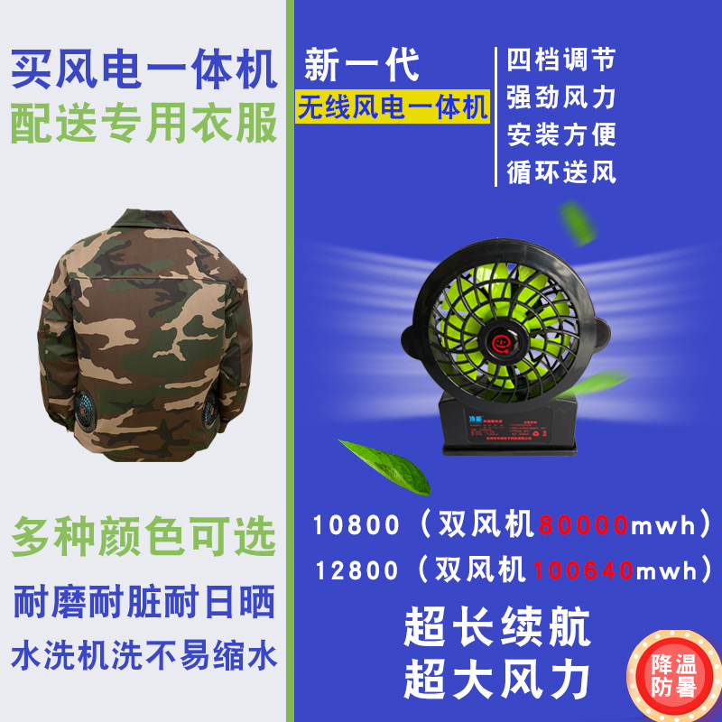 一体机风扇衣服降温工作服夏季防暑空调服带风扇工地充电迷彩服男