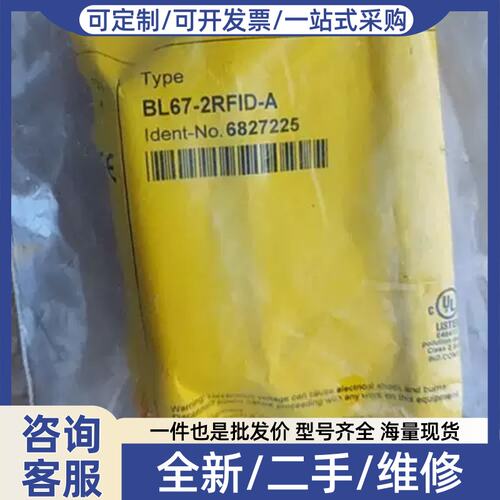 议价议价模块BL67-2RFID-A