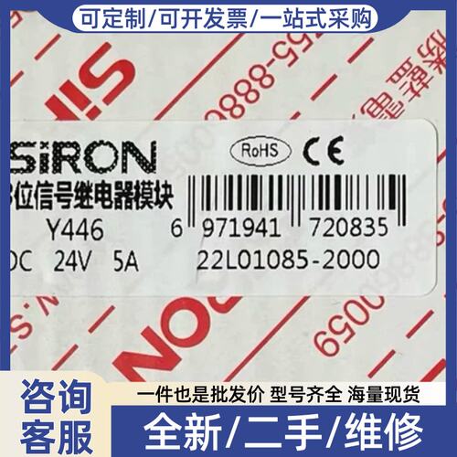 议价议价 正品 SIRON继电器模块 Y446