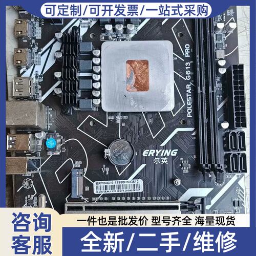 议价议价11980hk+尔英G613主板 CPU主板套