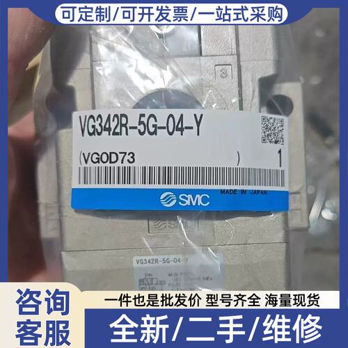 议价议价 VG342R-5G-04电磁阀