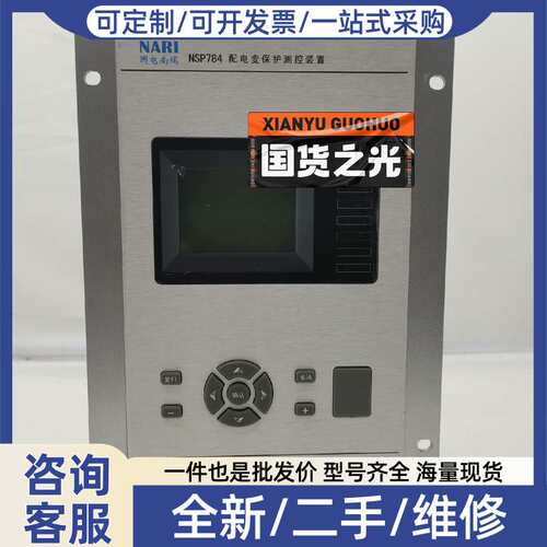 议价NSP784 NSP788线路变压器保护装置