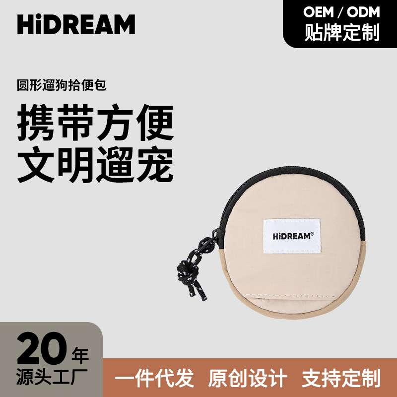 HiDREAM宠物拾便器铲屎垃圾袋小包遛狗捡屎袋便便钥匙包神器用品