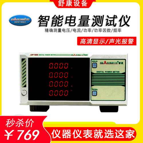 慧谱CP100智能功率电量电参数测试仪高精度谐波数字分析仪功率计