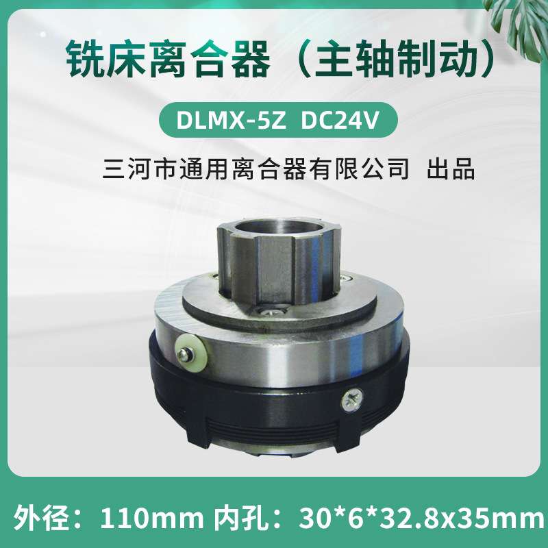 北京X52K 53K B1-400铣床电磁离合器 DLMX-5Z走刀箱主轴制动M0Z-5