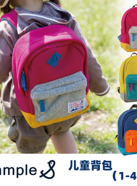 日本stample儿童男女童可爱轻便休闲双肩包背包幼儿园开学