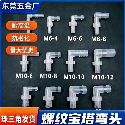 90度转接弯头外丝软管转角弯接头