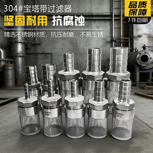 304全不锈钢宝塔分体式过滤网加厚鱼缸水泵过滤杂质软管过滤杂质