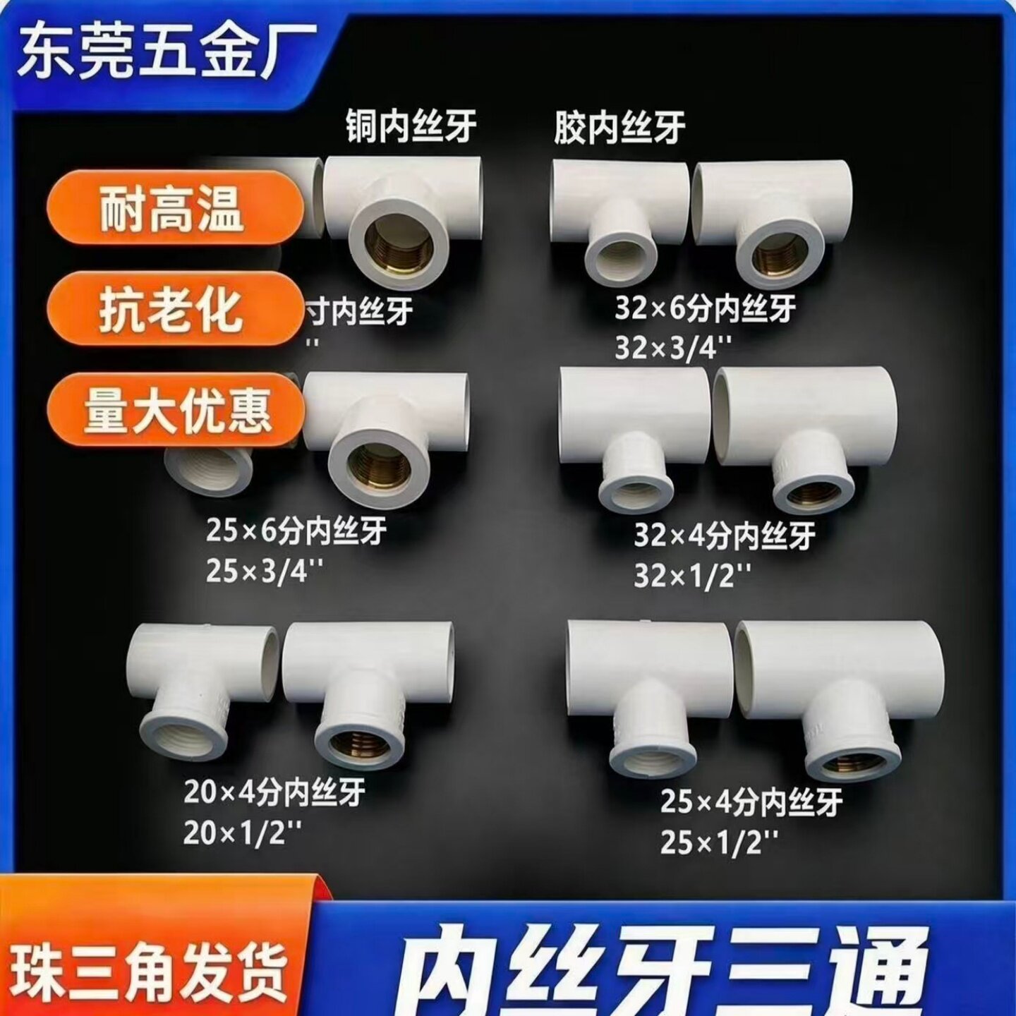 联塑PVC内丝三通给水铜丝牙等径三通异径三通4分6分1寸变径接头