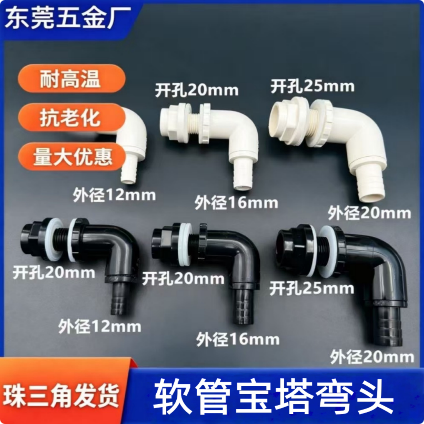 鱼缸软管上水宝塔弯头滴流盒周转箱水泵水管连接配件雨淋管进水弯