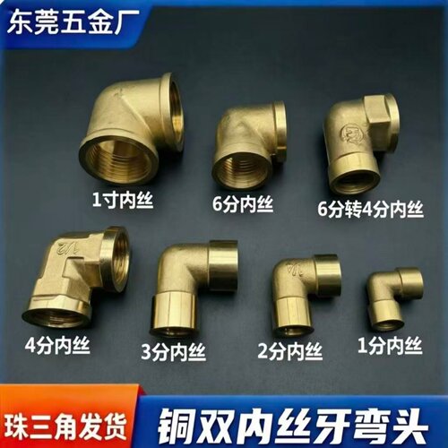 水暖丝扣管件管道内螺纹转弯接头
