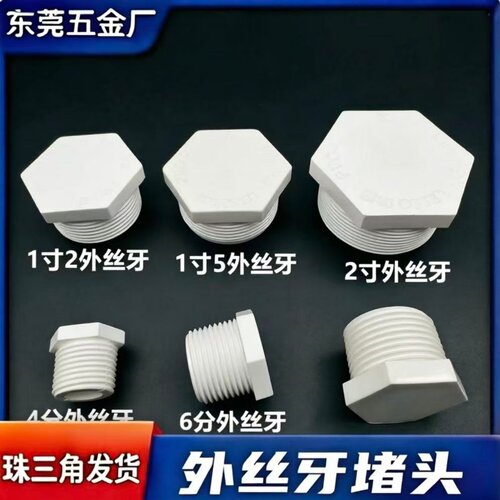 外螺纹堵头外牙丝堵封口封堵配件