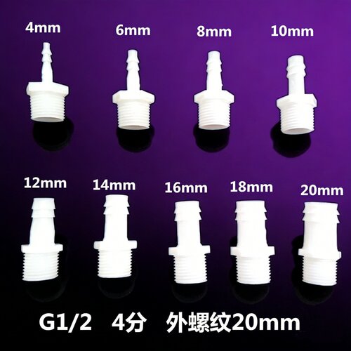 塑料外丝宝塔头20PVC给水管转接4mm-20mm软水管水咀4分格林咀